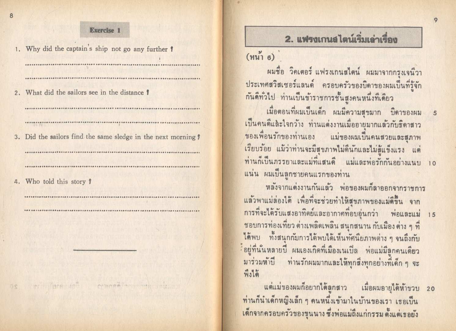 คู่มือ THE STORY OF FRANKENSTEIN