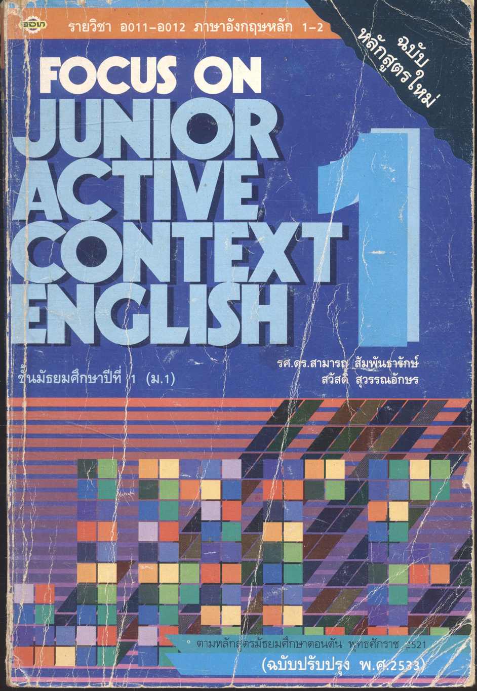 FOCUS ON JUNIOR ACTIVE CONTEXT ENGLISH BOOK 1 ชั้นมัธยมศึกษาปีที่ 1 อ 011 - อ 012