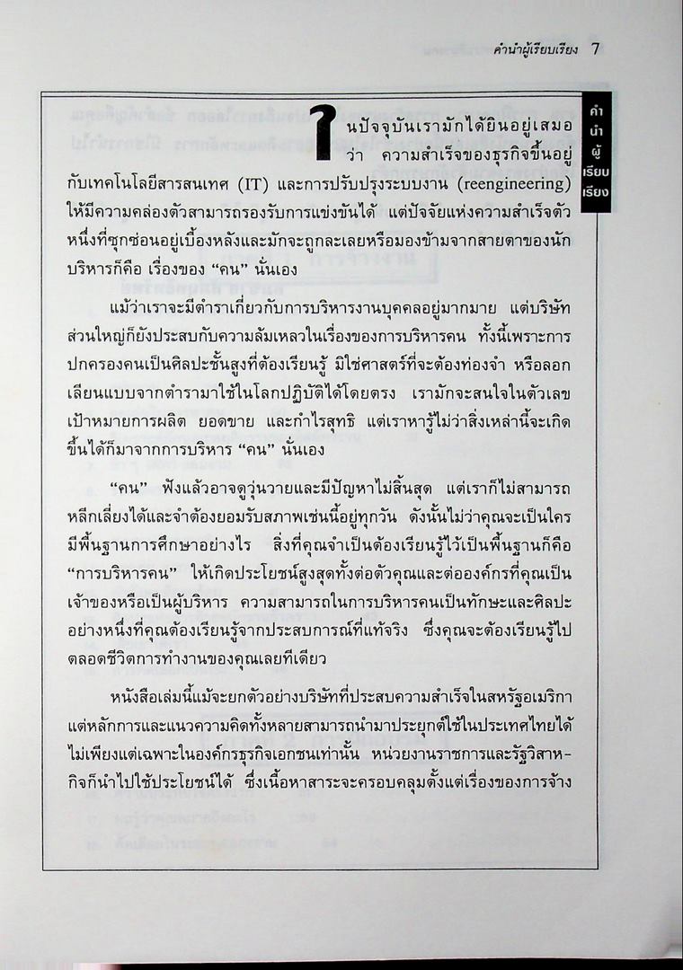 101 หมากเด็ดในการบริหารคน
