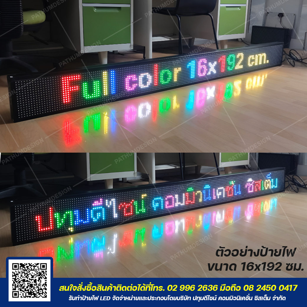 ป้ายไฟวิ่งตัวอักษร LED P10 Full Color (7 สี) Indoor & Outdoor กันน้ำ