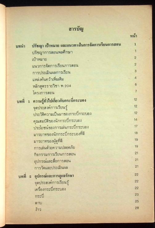 หนังสือคู่มือครูพลานามัย 4 พ 204 กระบี่ ชั้นมัธยมศึกษาปีที่ 2