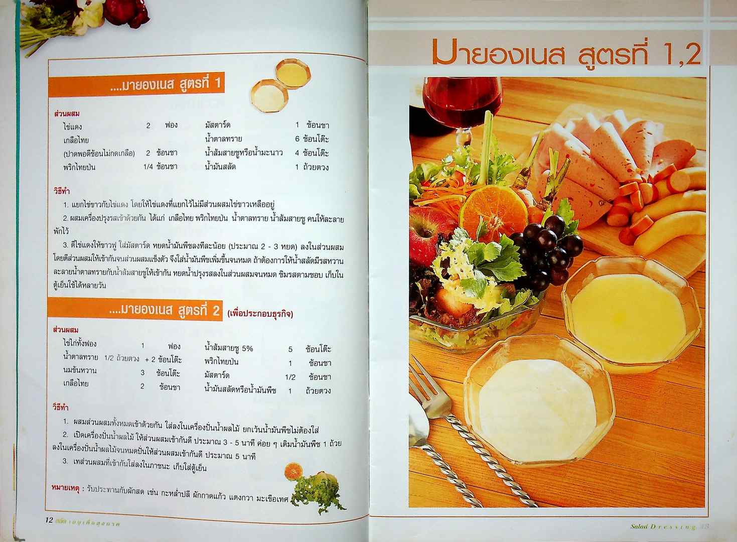 สลัด เมนูเพื่อสุขภาพ