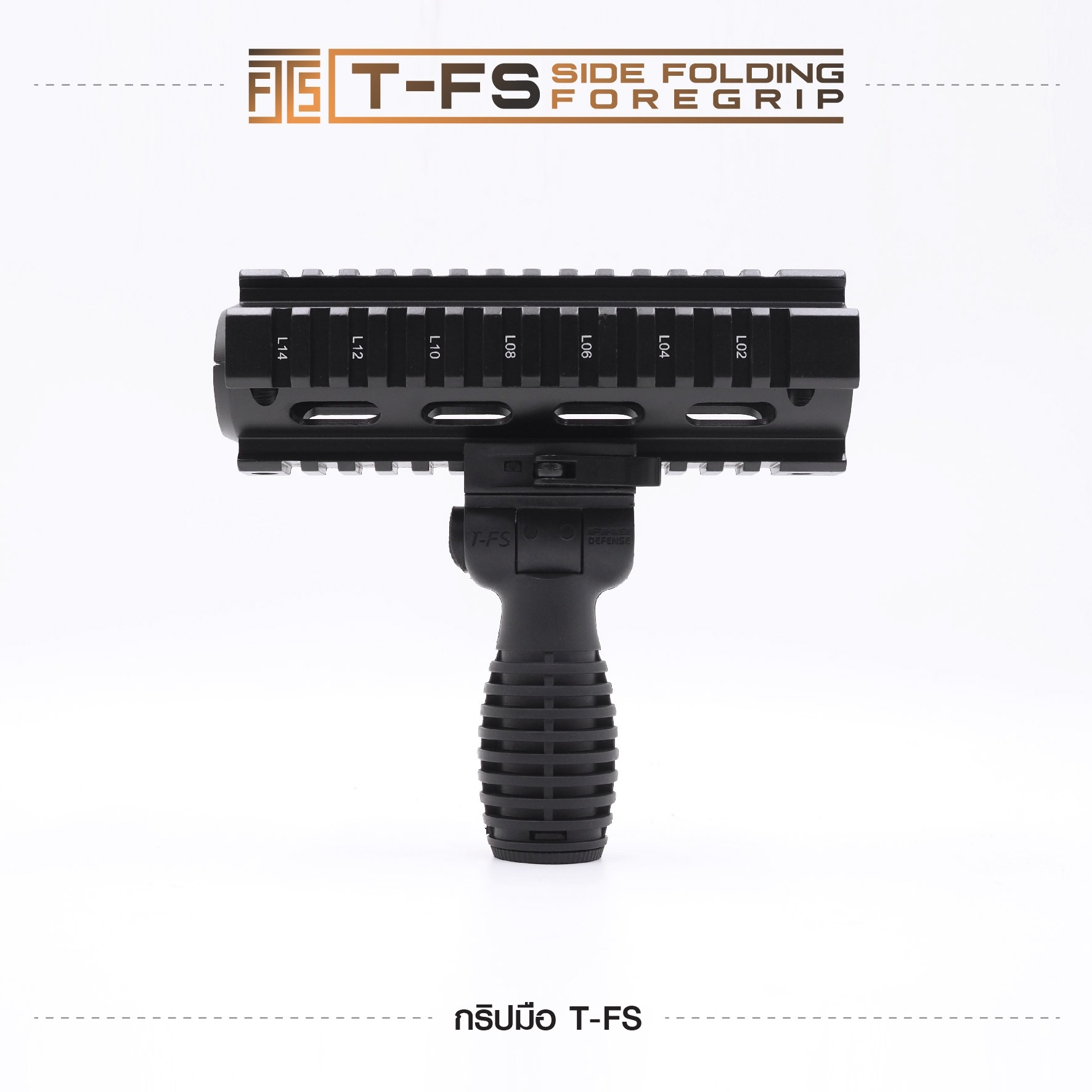 🇹🇭 973 ไทยแลนด์ แทคติคอล กริปมือ T-FS [T-FS Side Folding Foregrip]