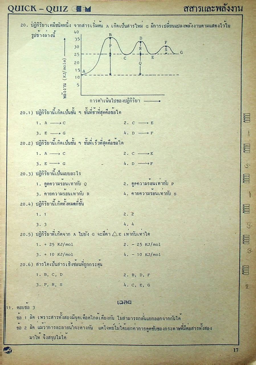สอบโควต้า สอบ entrance QUICK-QUIZ CHEM (เคมี)