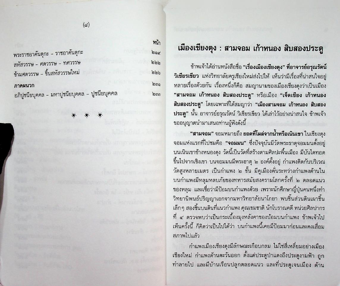 ภาษาไทย ๕ นาที ชุดที่ ๙