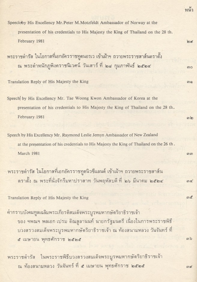 คำกราบบังคมทูล และ พระราชดำรัส