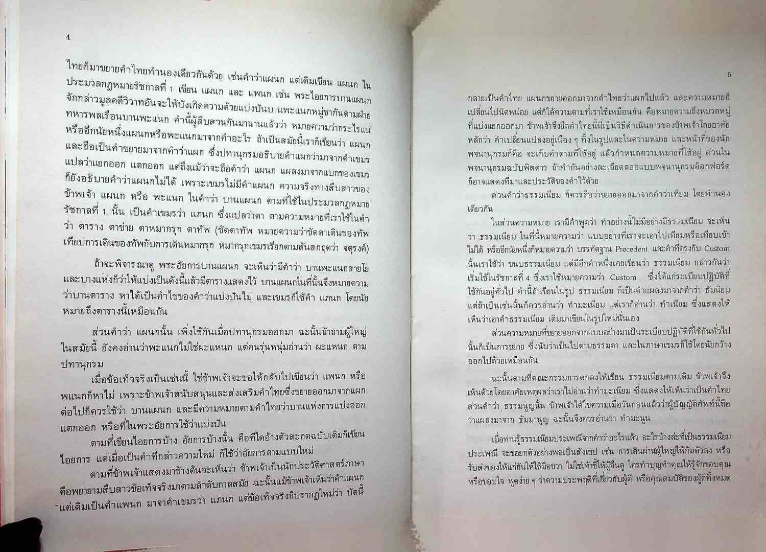 ประเพณี และกฏหมาย