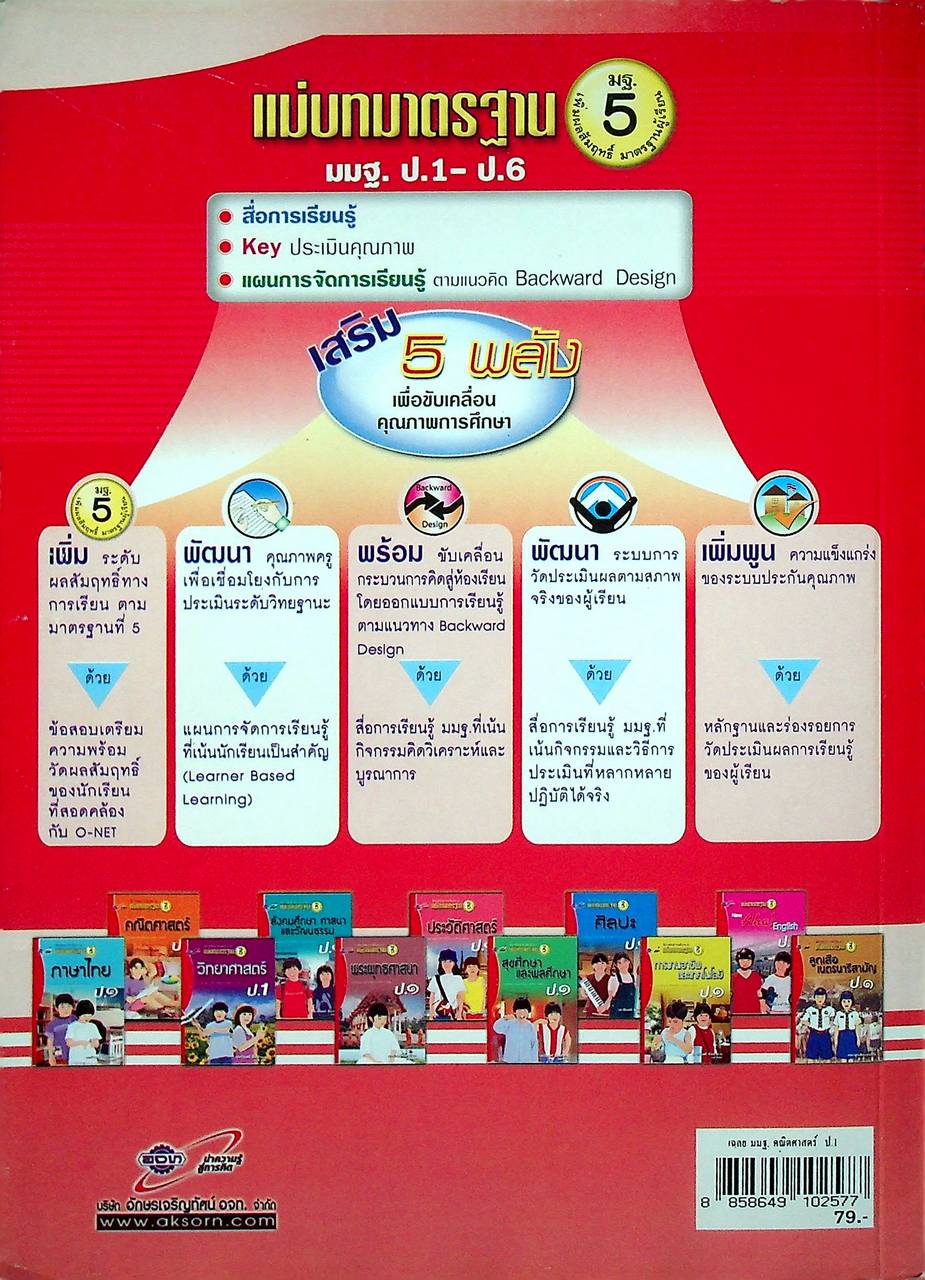 key แม่บทมาตรฐาน คณิตศาสตร์ ชั้นประถมศึกษาปีที่ 1