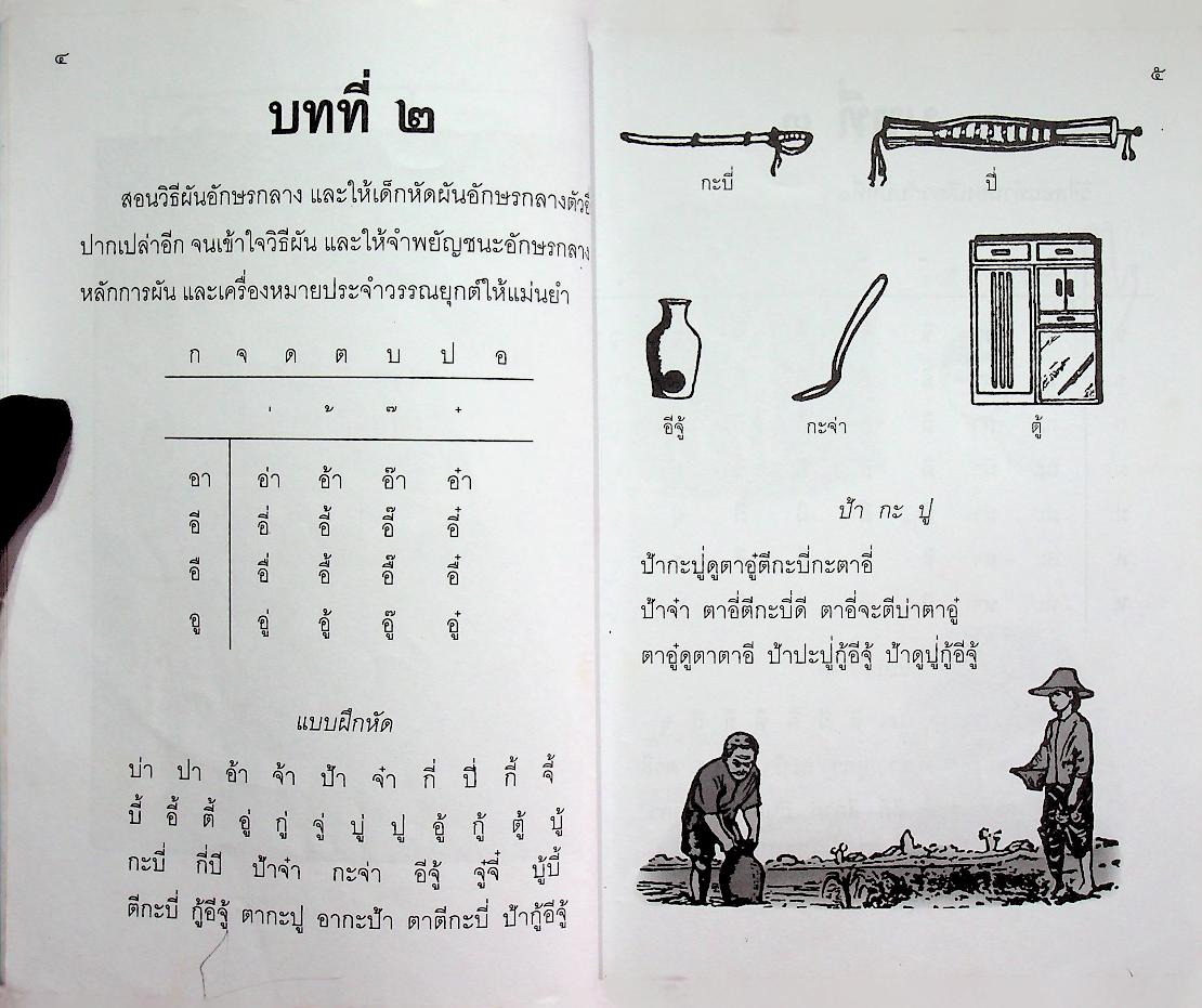 แบบเรียนภาษาไทย แบบเรียนเร็ว เล่ม ๑ สำหรับชั้นประถมปีที่ ๑
