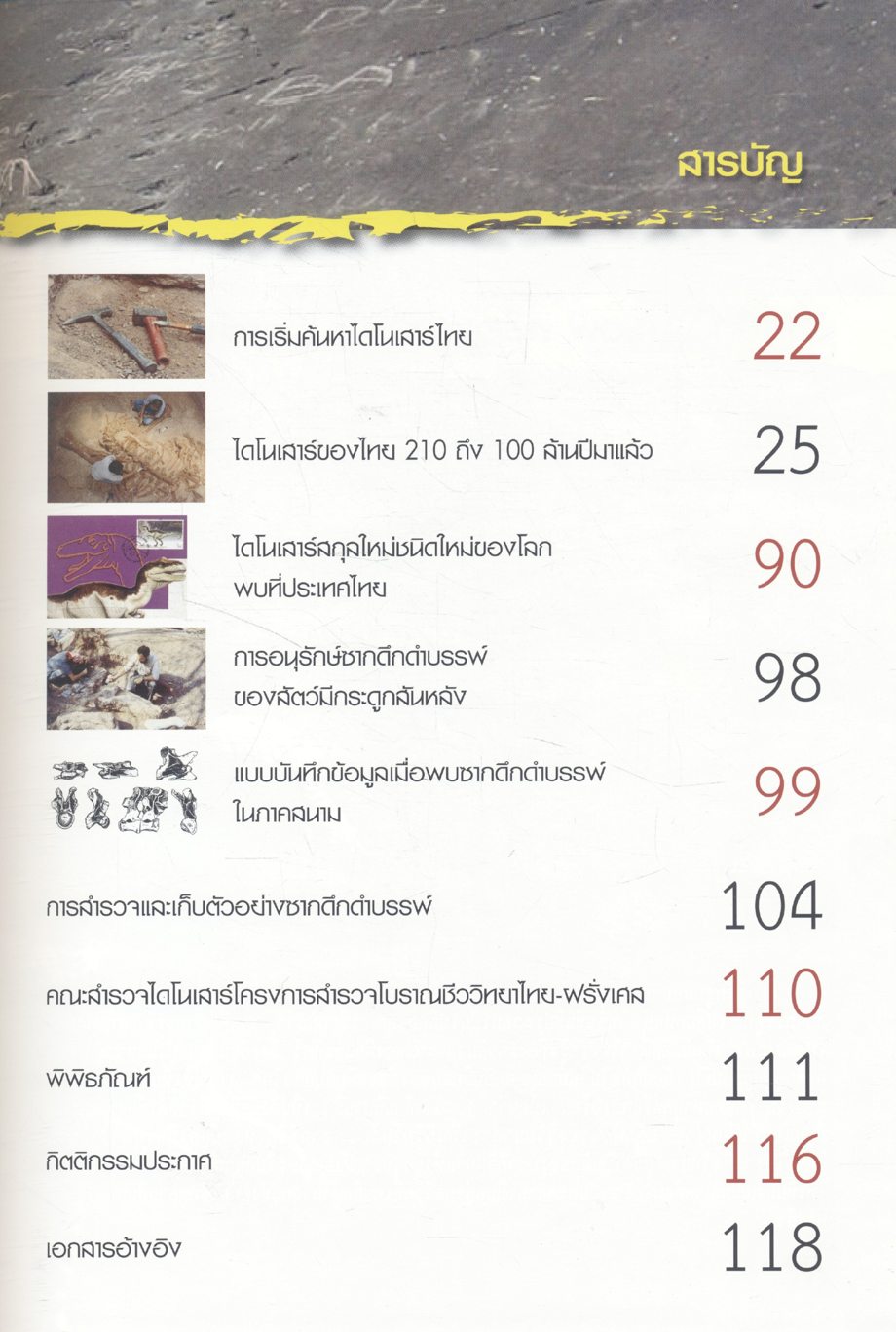 ไดโนเสาร์ของไทย