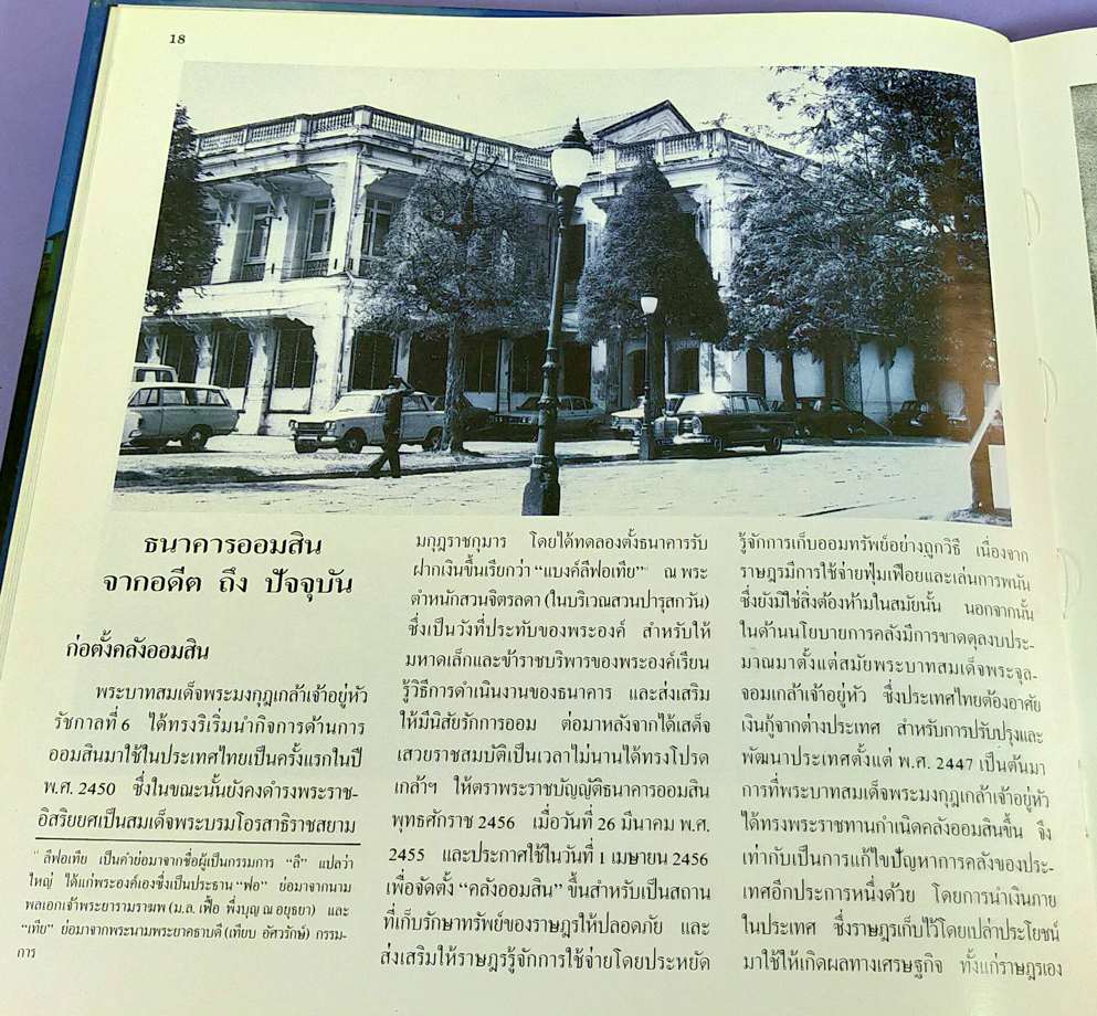 ๗๒ ปี ธนาคารออมสิน