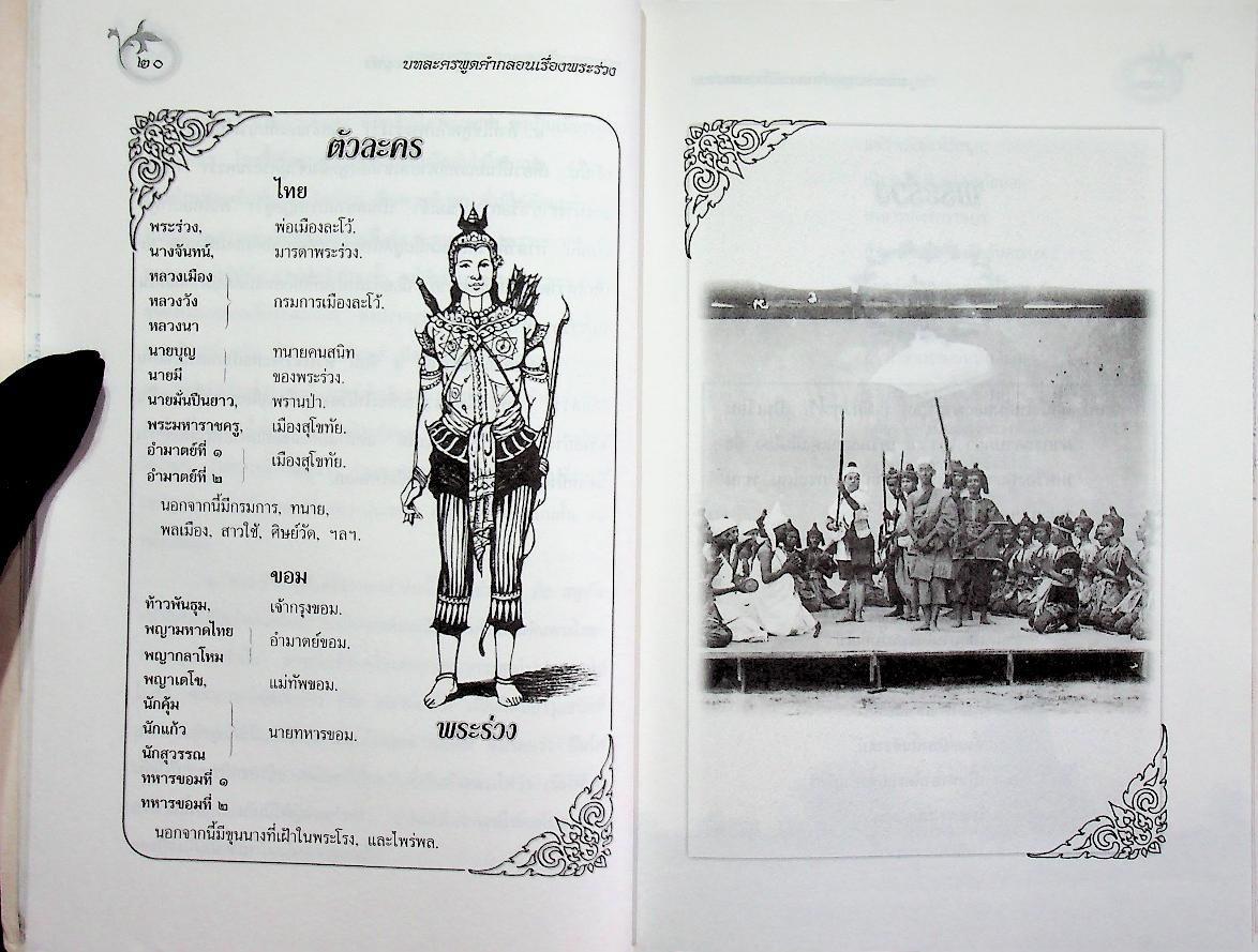 หนังสือเสริมการเรียนรู้ ชุดวรรณกรรมล้ำค่า บทละครพูดคำกลอน เรื่อง พระร่วง