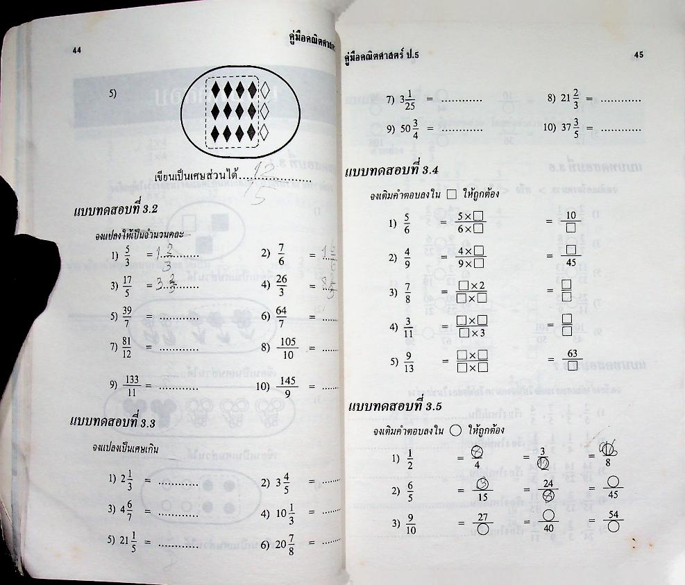 คู่มือ คณิตศาสตร์ ป.5