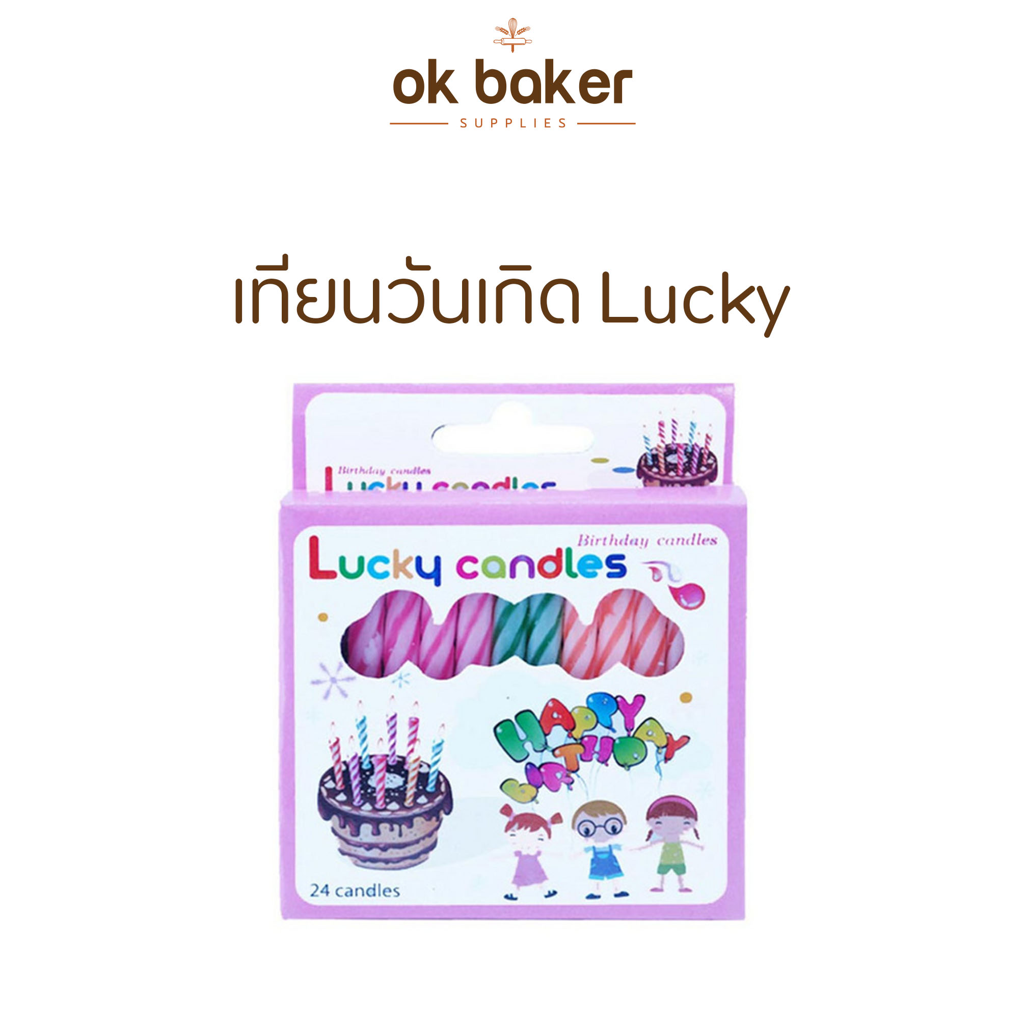 เทียนวันเกิด Lucky 0 กก.