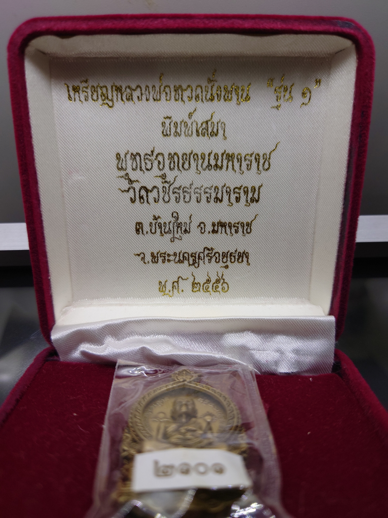 หลวงพ่อทวดนั่งพาน รุ่น1 พิมพ์เสมา เนื้อทองระฆัง พุทธอุทยานมหาราช วัดวชิรธรรมาราม อยุธยา ปี2556 กล่องเดิม