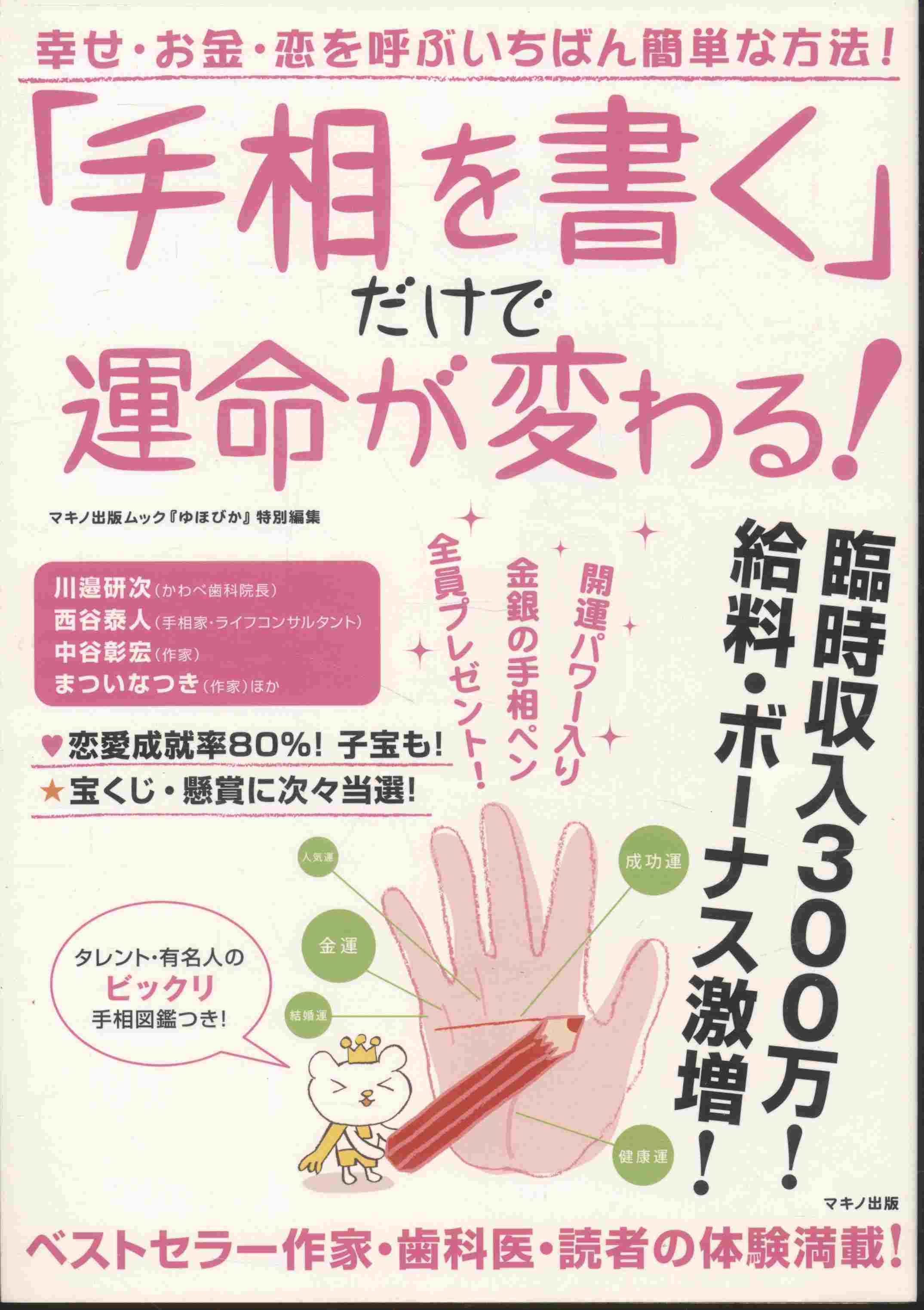 หนังสือดูลายมือ ฉบับภาษาญี่ปุ่นทั้งเล่ม