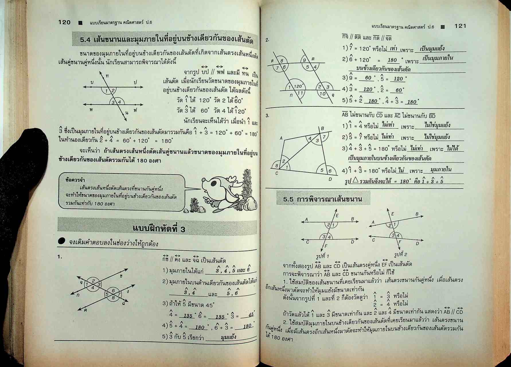 คู่มือครู-เฉลย คณิตศาสตร์ ชั้นประถมศึกษาปีที่ 6