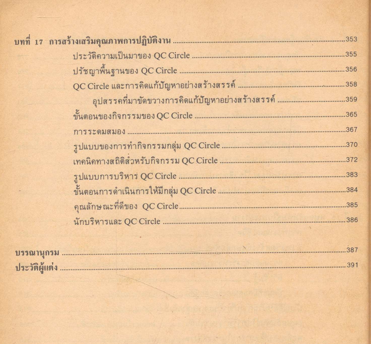 จิตวิทยาอุตสาหกรรม