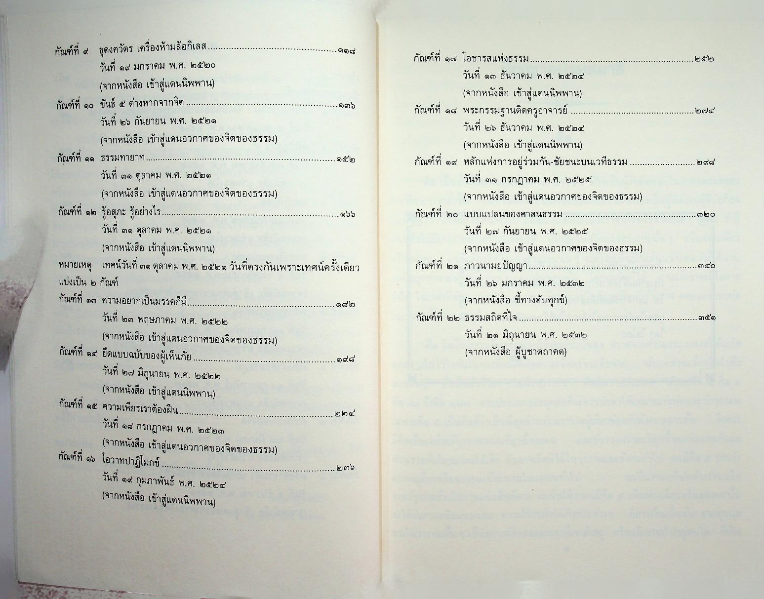 จิตเป็นของแปลกประหลาด และน่าอัศจรรย์