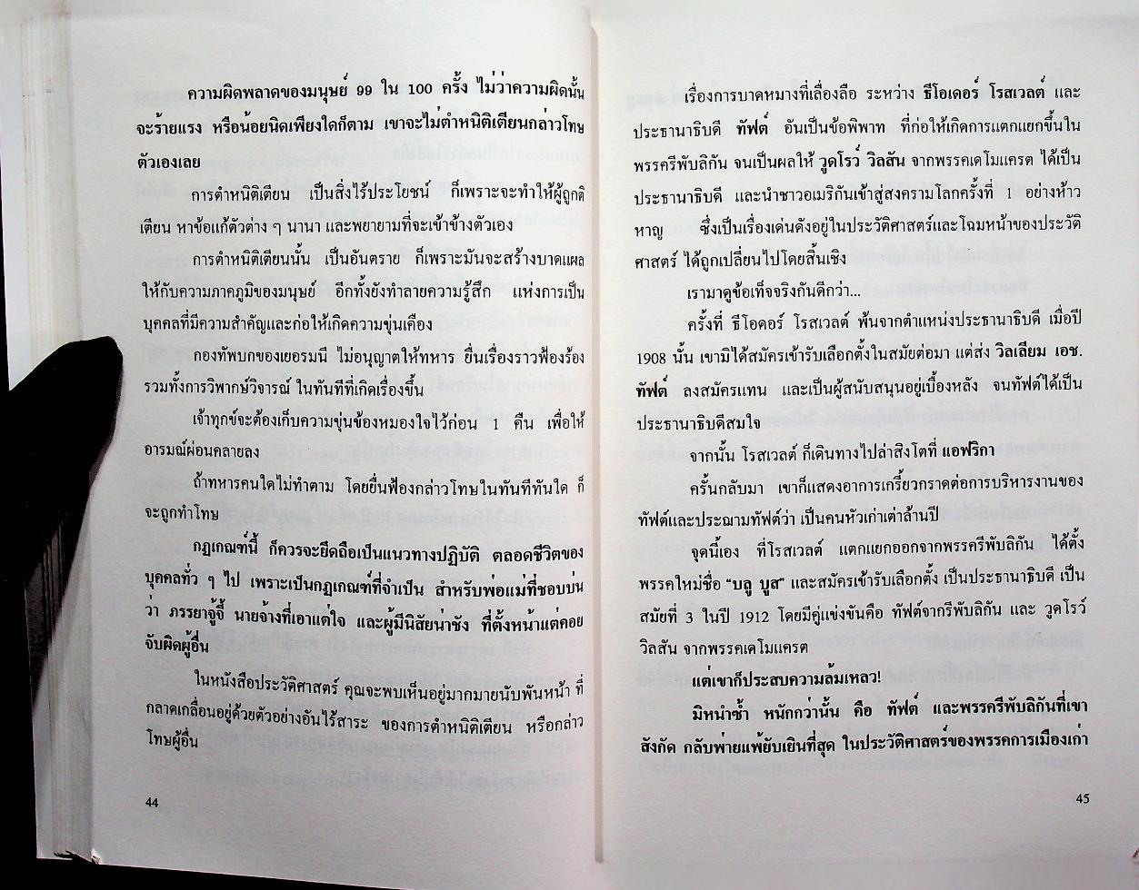 วิธีเสริมสร้างมิตรภาพและชนะใจคน