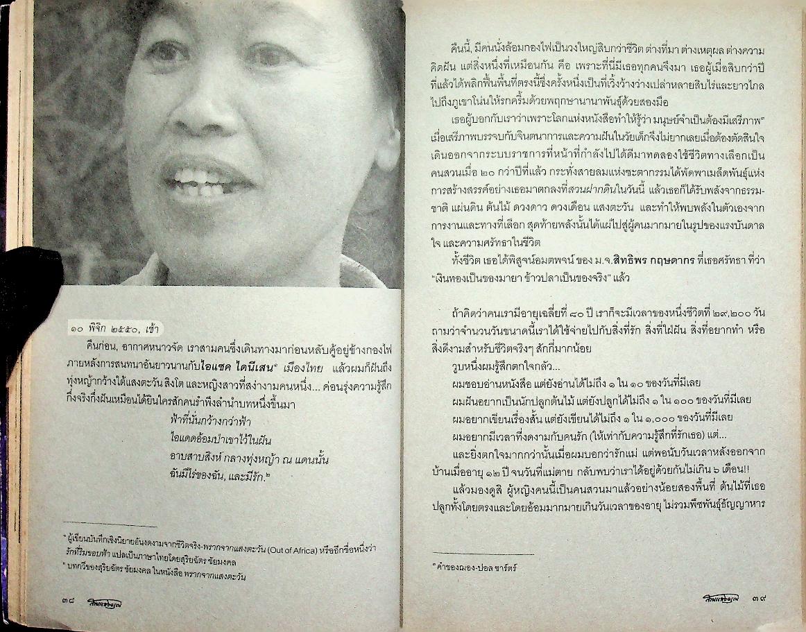 สานแสงอรุณ คืนสู่ความรู้สึกตัว ปีที่ ๑๒ ฉบับที่ ๒ มีนาคม-เมษายน ๒๕๕๑