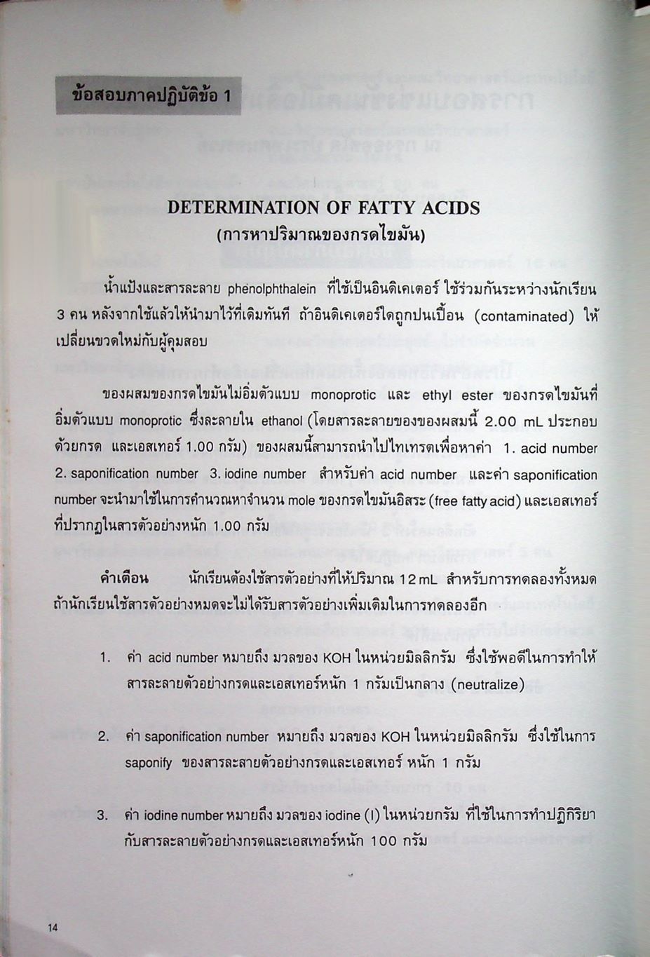 ข้อสอบแข่งขันโอลิมปิกระหว่างประเทศ ปี พ.ศ. 2537 วิชา เคมี