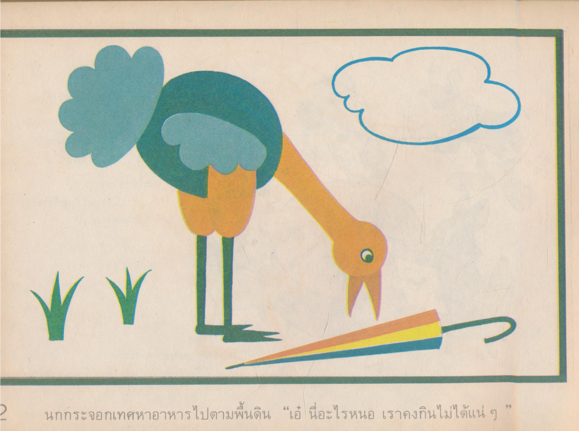 สมุดพัฒนาการระบายสี 5 สำหรับเด็กอายุ 4-6 ขวบ