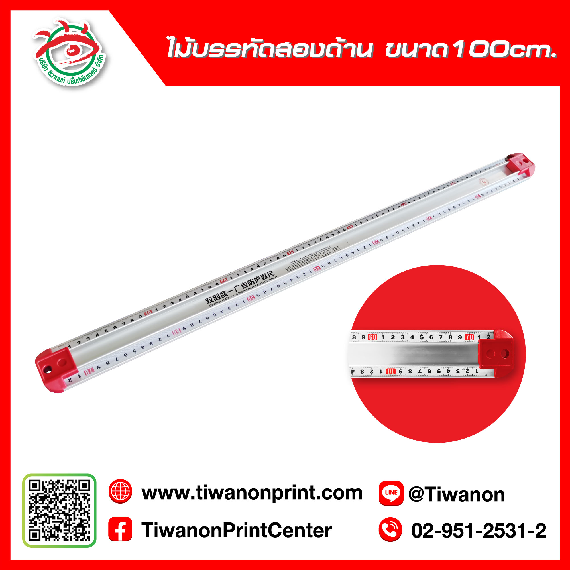 ไม้บรรทัด 100Cm 2ด้าน