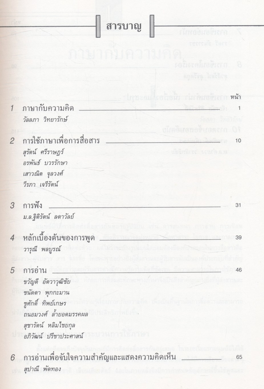 การใช้ภาษาไทย ๑