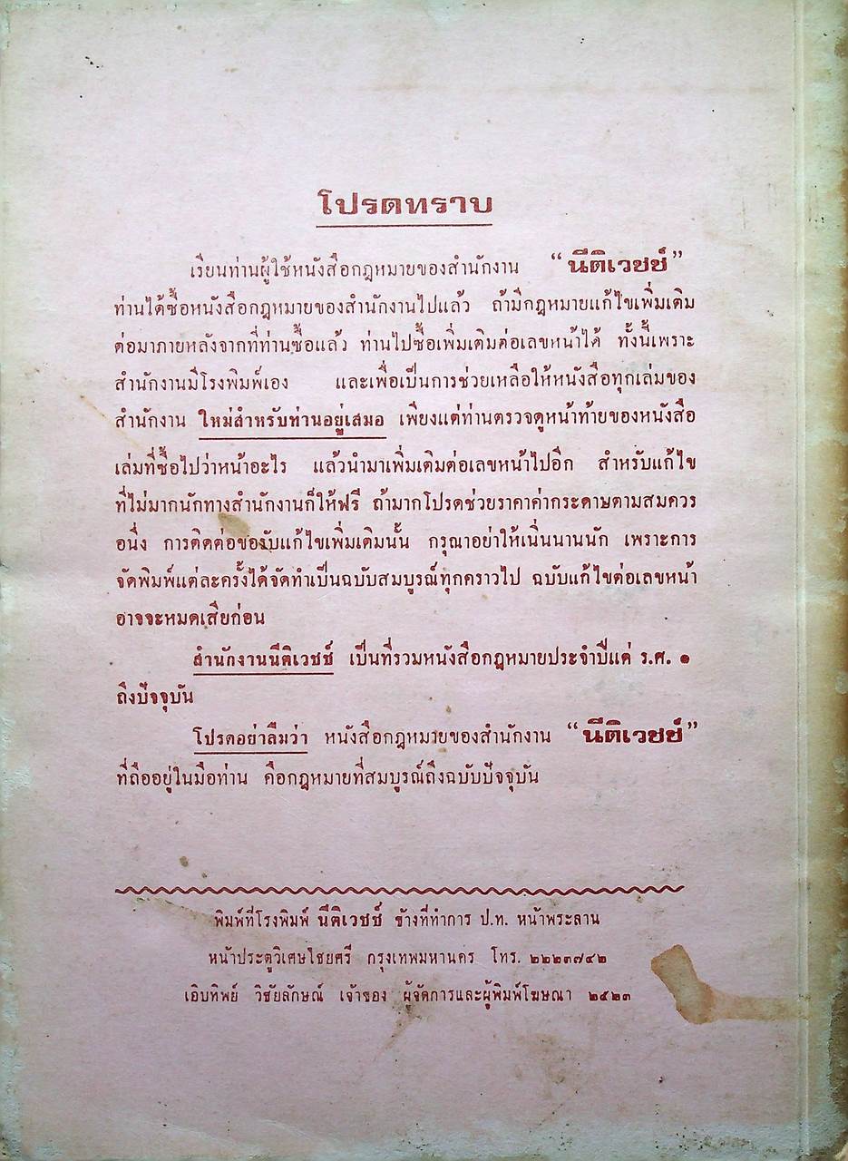 รวมกฎหมายป่าไม้