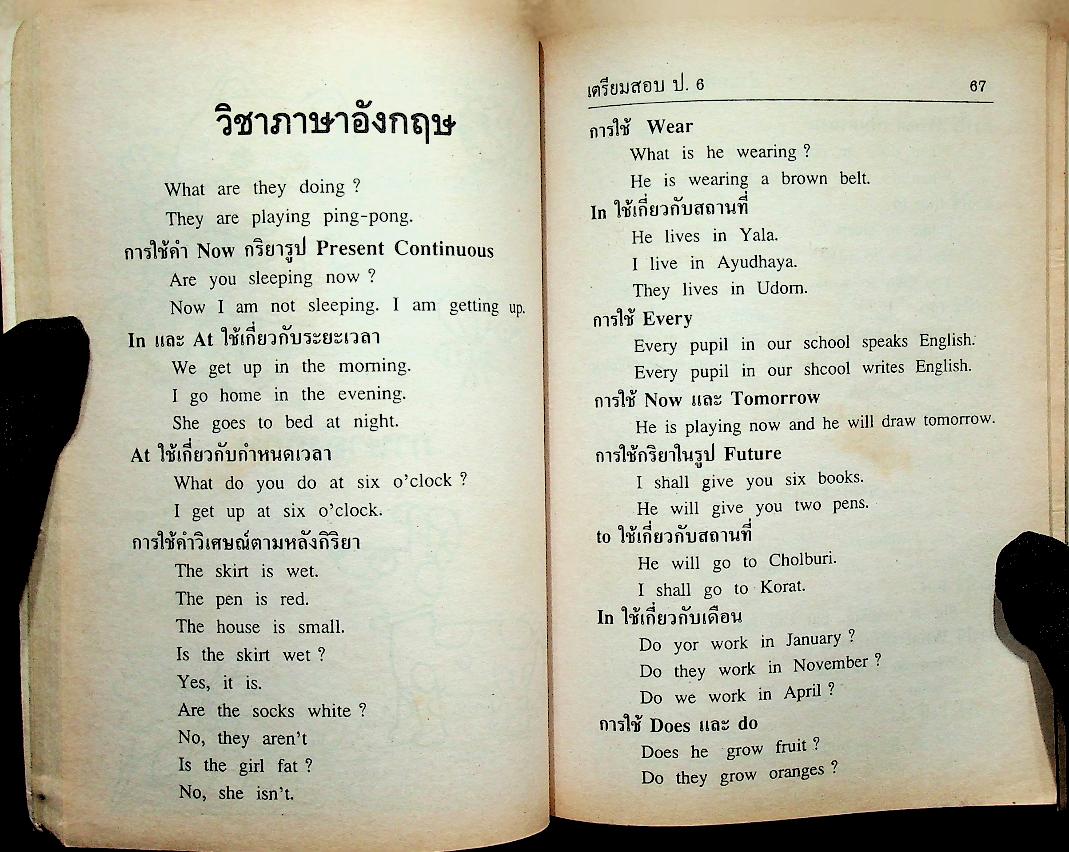 เตรียมสอบไล่ ชั้นประถมปีที่ 6 ภาคปลาย และ สอบเข้า ม.1