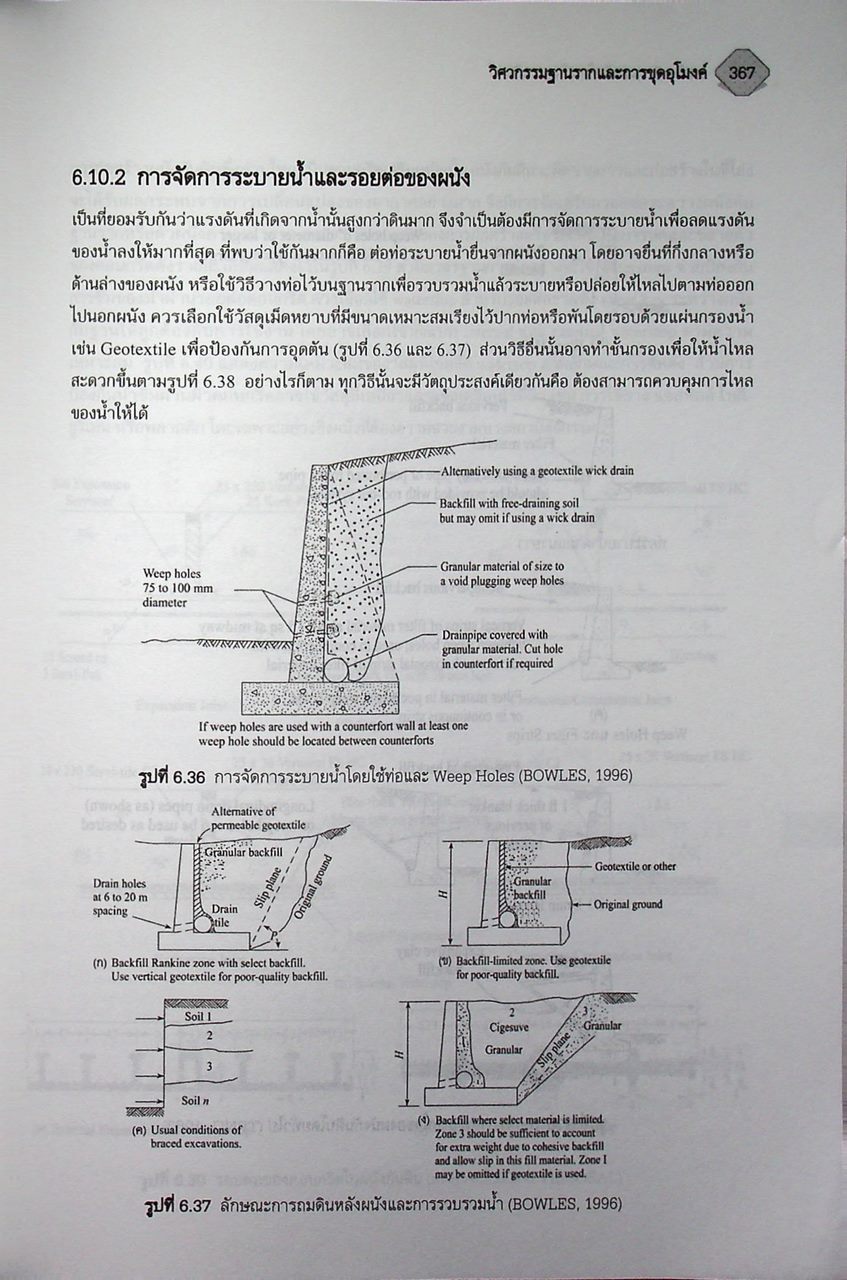 วิศวกรรมฐานรากและการก่อสร้างอุโมงค์ FOUNDATION ENGINEERING AND TUNNELLING
