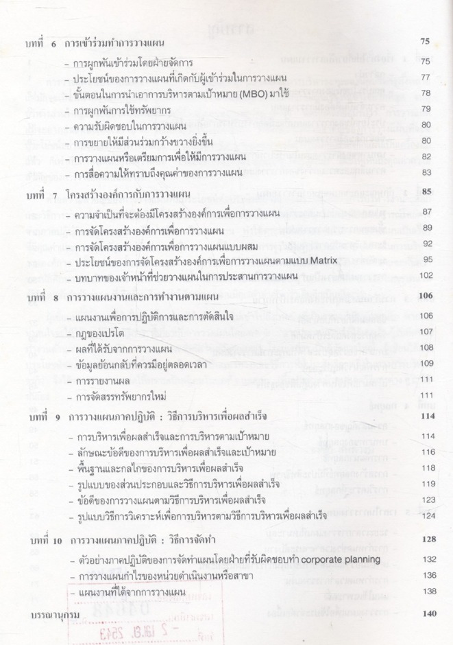 การวางแผน