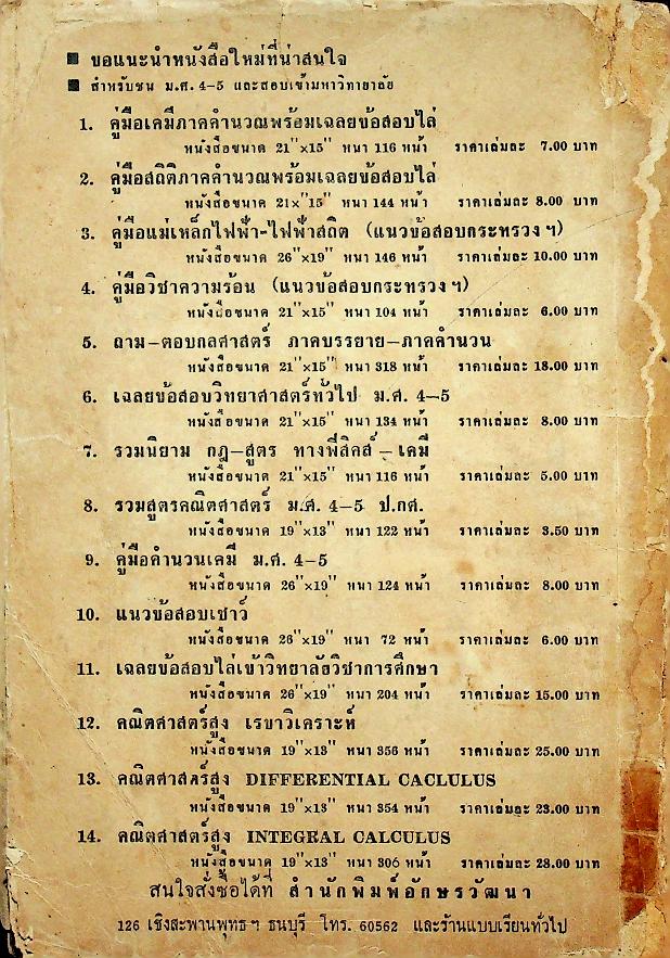 เรียนสมการเคมีและเคมีสังเคราะห์ สำหรับชั้น ม.ศ. ต้น-ปลาย-ฝึกหัดครู ป.กศ. และผู้สมัครสอบทั่วไป