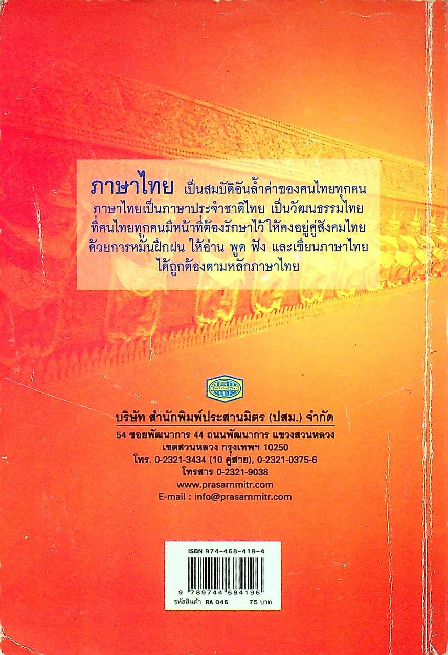 ภาษาไทยพื้นฐาน