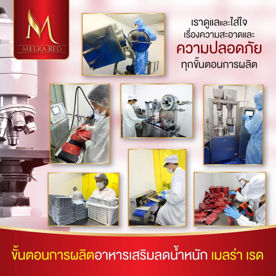 MelraRed อาหารเสริม เมลล่าเรดควบคุมน้ำหนักกระชับสัดส่วนของแท้100%