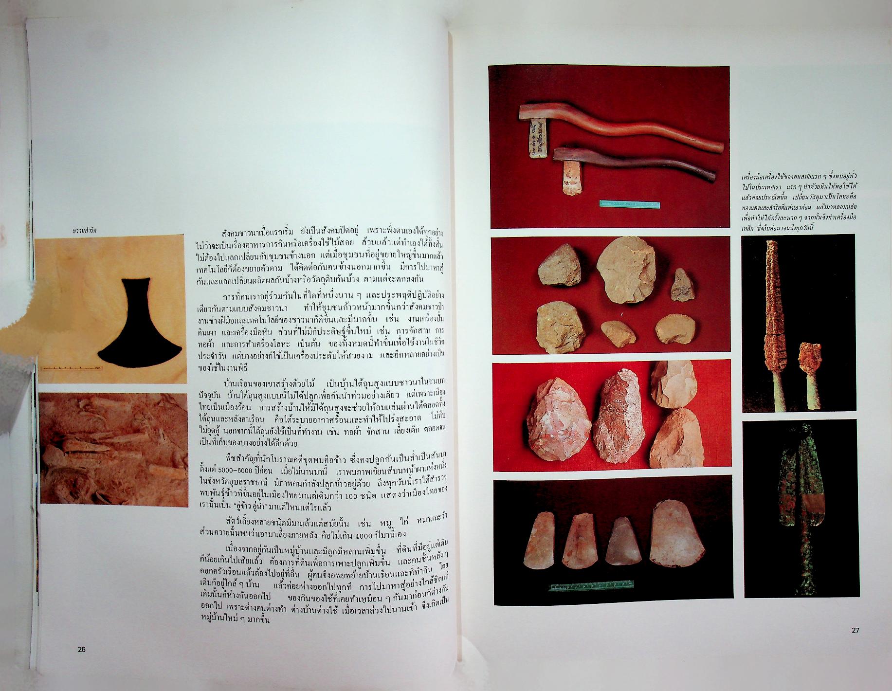 เมืองไทยของเรา