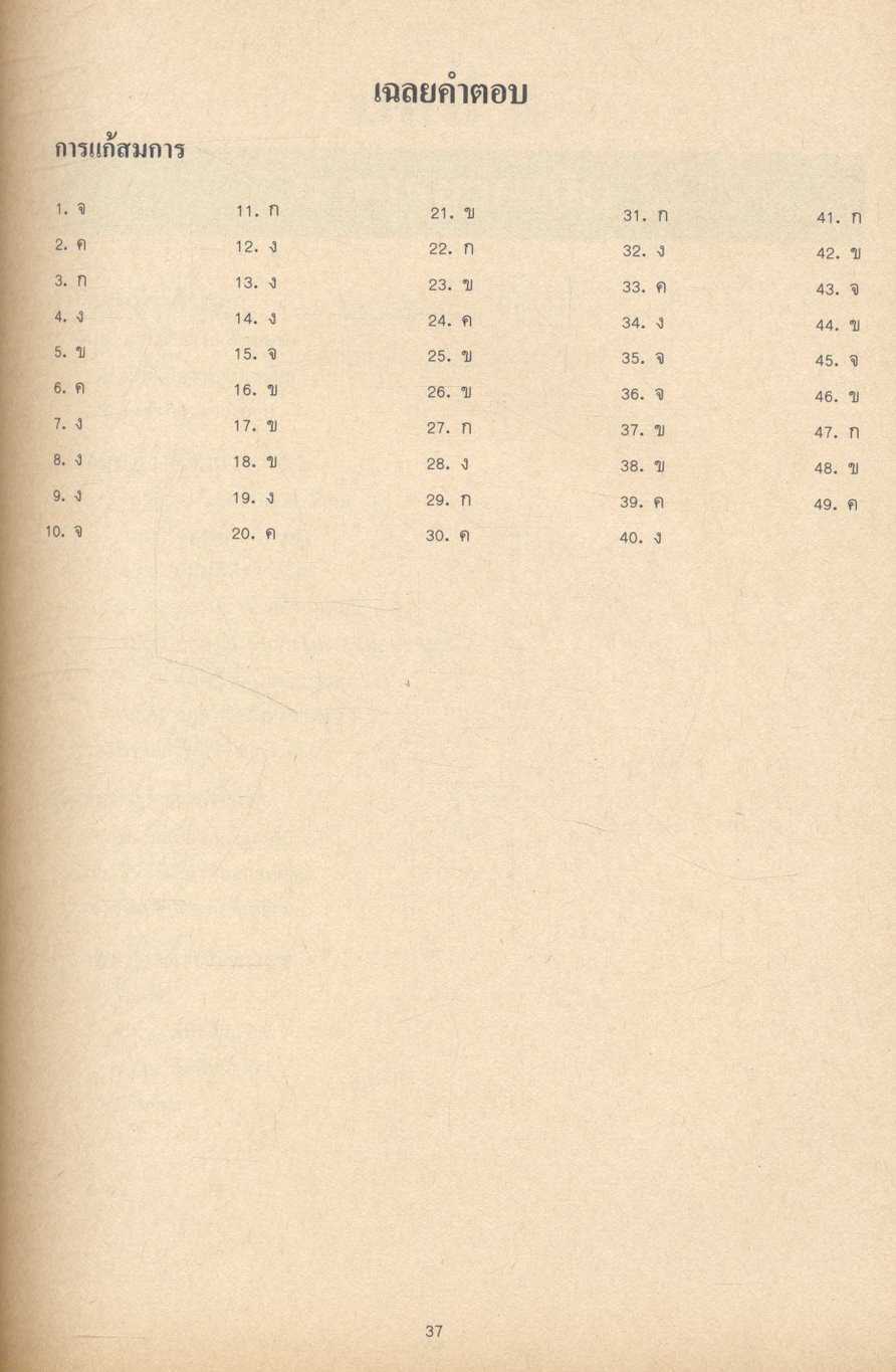 คู่มือ ข้อสอบ GMAT เฉพาะบริหารธุรกิจ