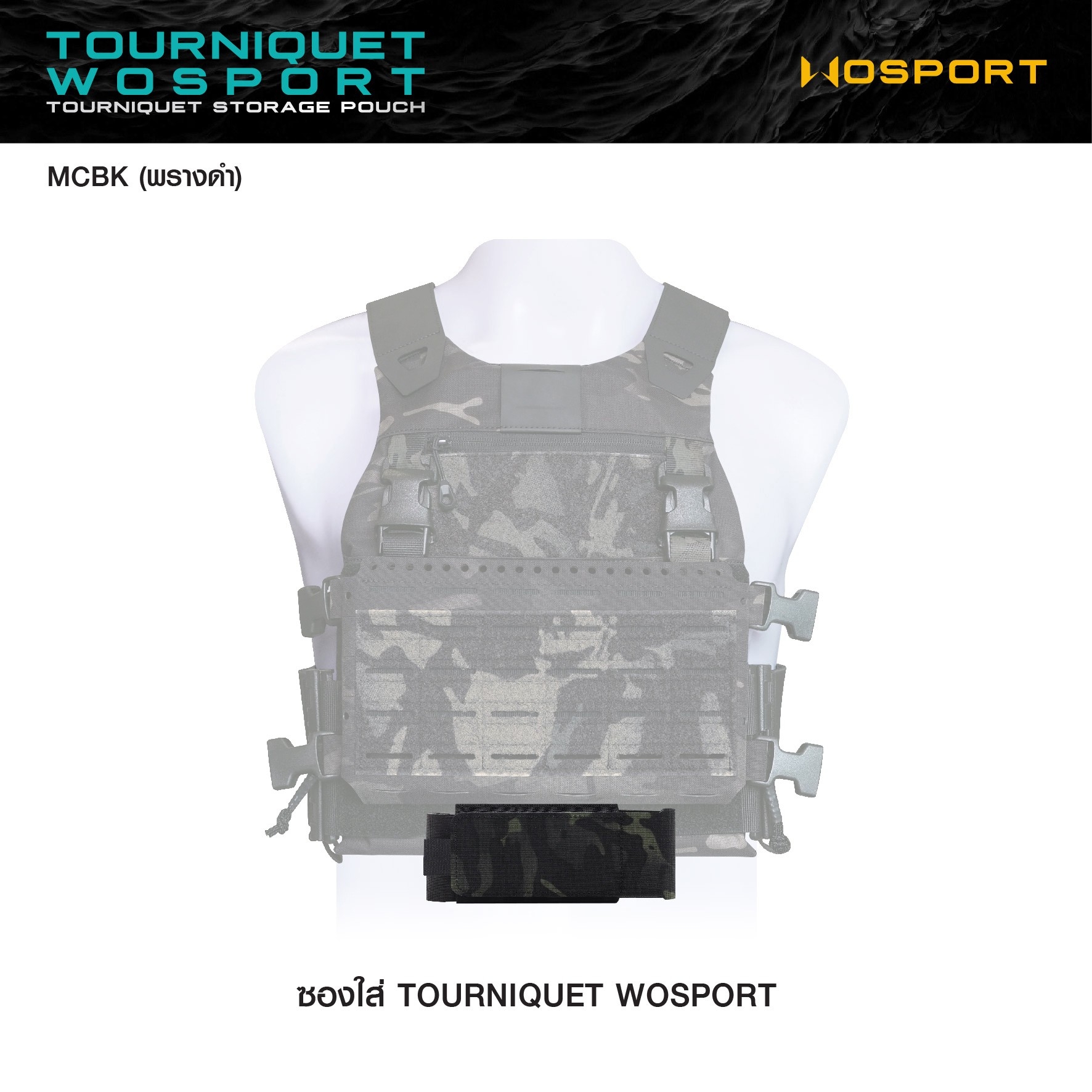 🇹🇭 1226 ไทยแลนด์ แทคติคอล ซองใส่ Tourniquet WOSPORT [ VE-87-ACC-09 ] (ลายพราง)