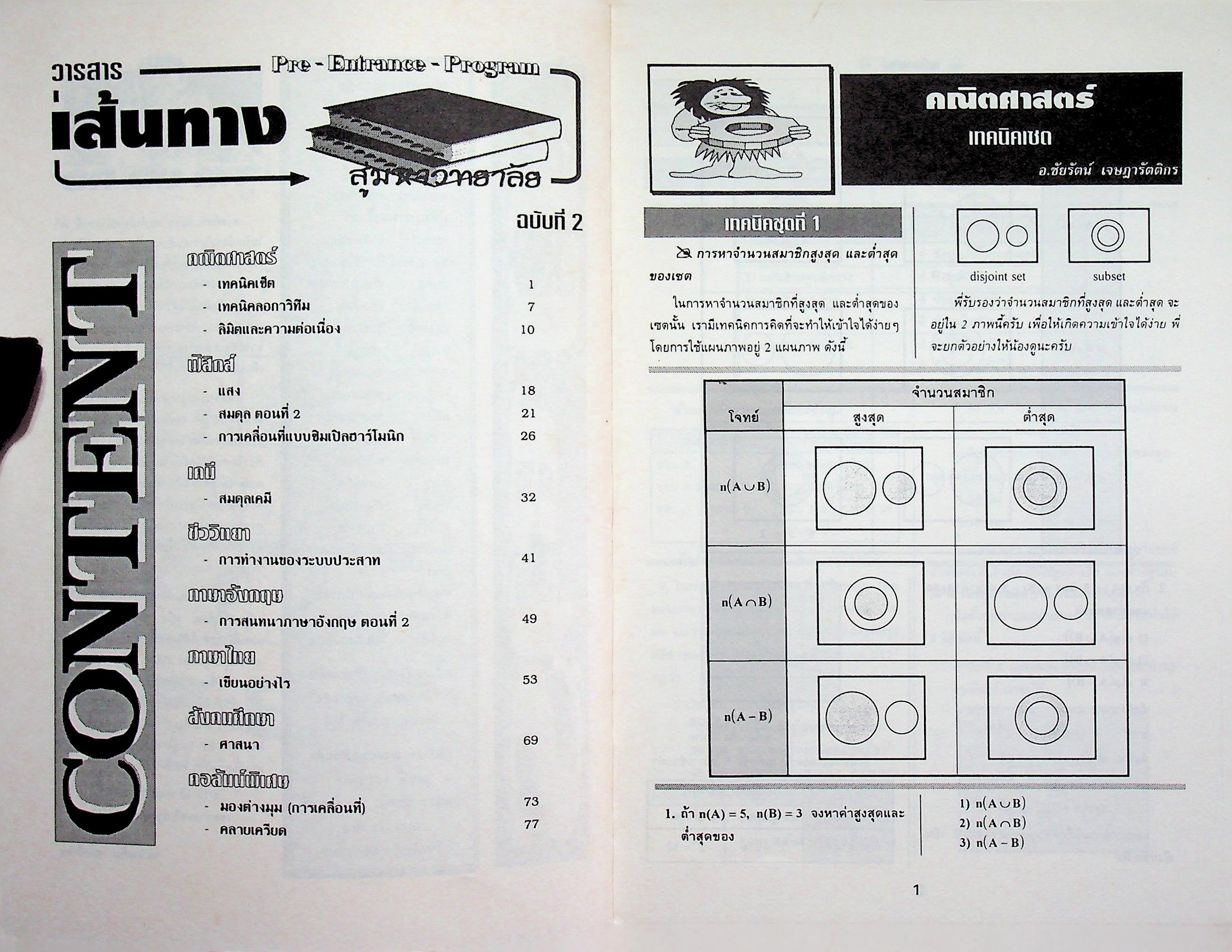 วารสารเพื่อความก้าวหน้าทางวิชาการ เส้นทางสู่มหาวิทยาลัย ฉบับที่ 2