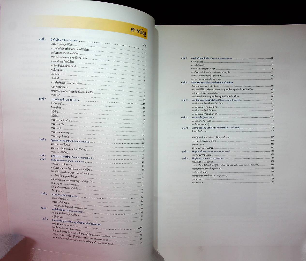 ชีววิทยา 3