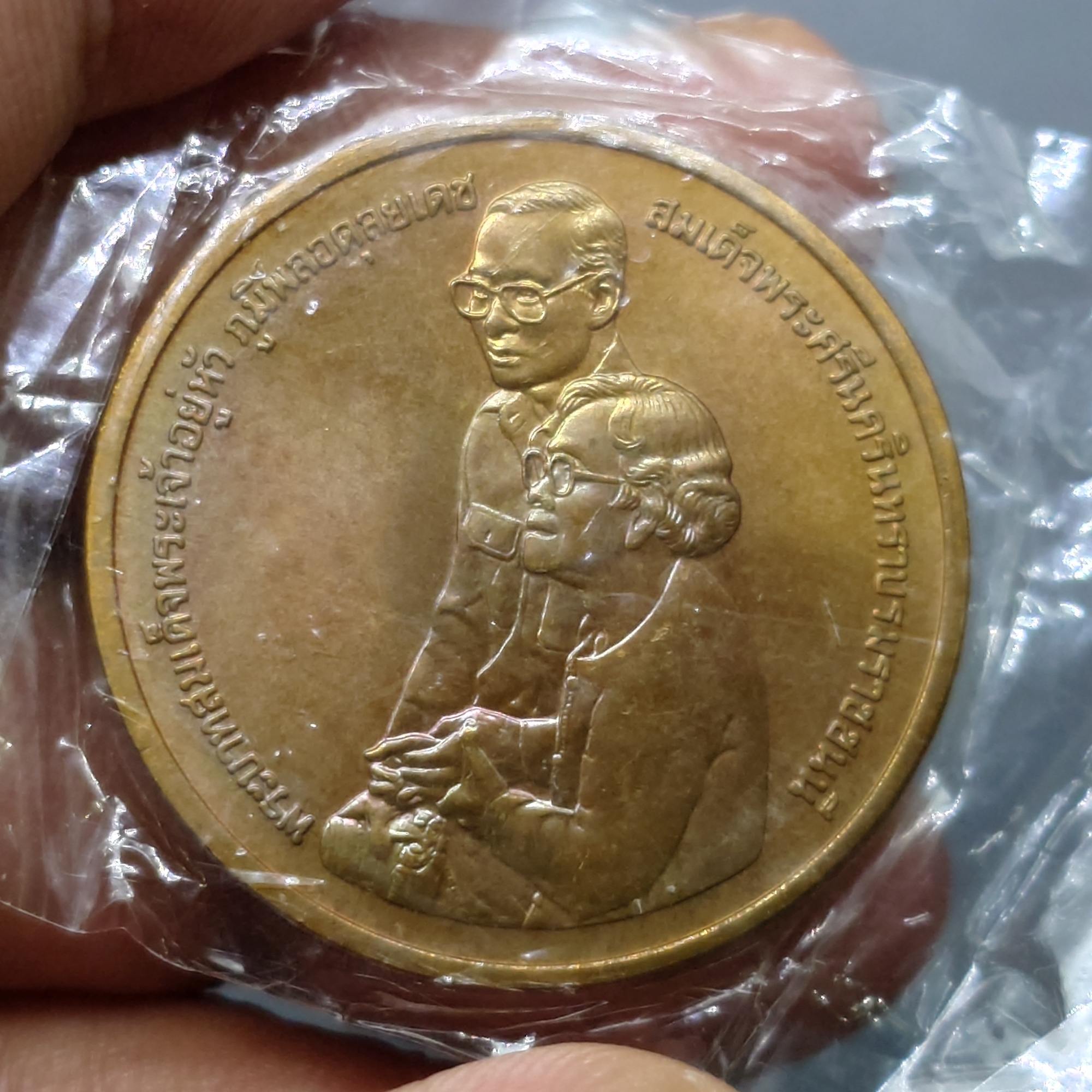 เหรียญในหลวง ร.9 – สมเด็จย่า เนื้อทองแดง ที่ระลึกการก่อสร้างอุทยานเฉลิมพระเกียรติ สมเด็จพระศรีนครินทราบรมราชชนนี พ.ศ.2538 ซองซีลเดิม