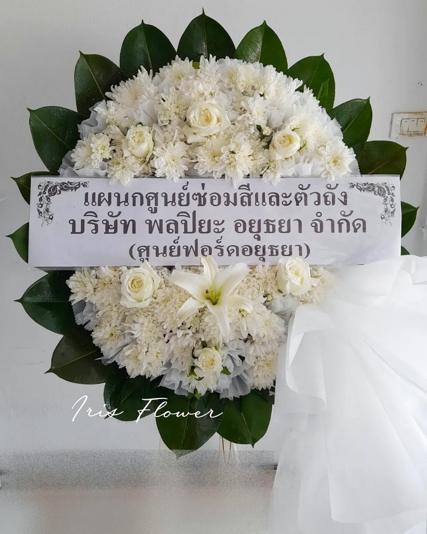 พวงหรีดดอกไม้สด