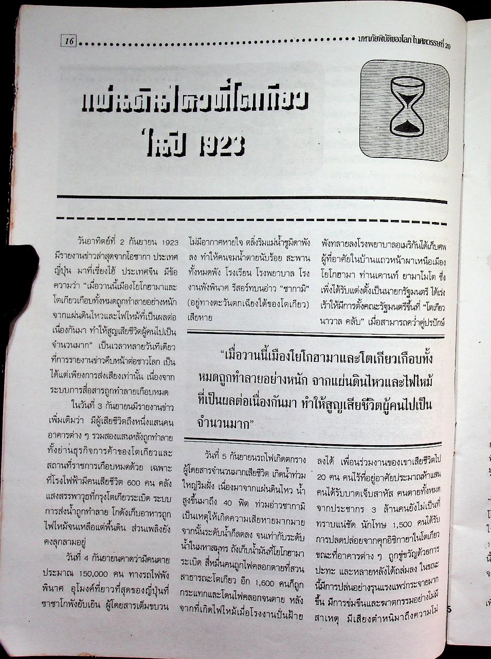 มหาภัยพิบัติของโลกในศตวรรษที่ 20