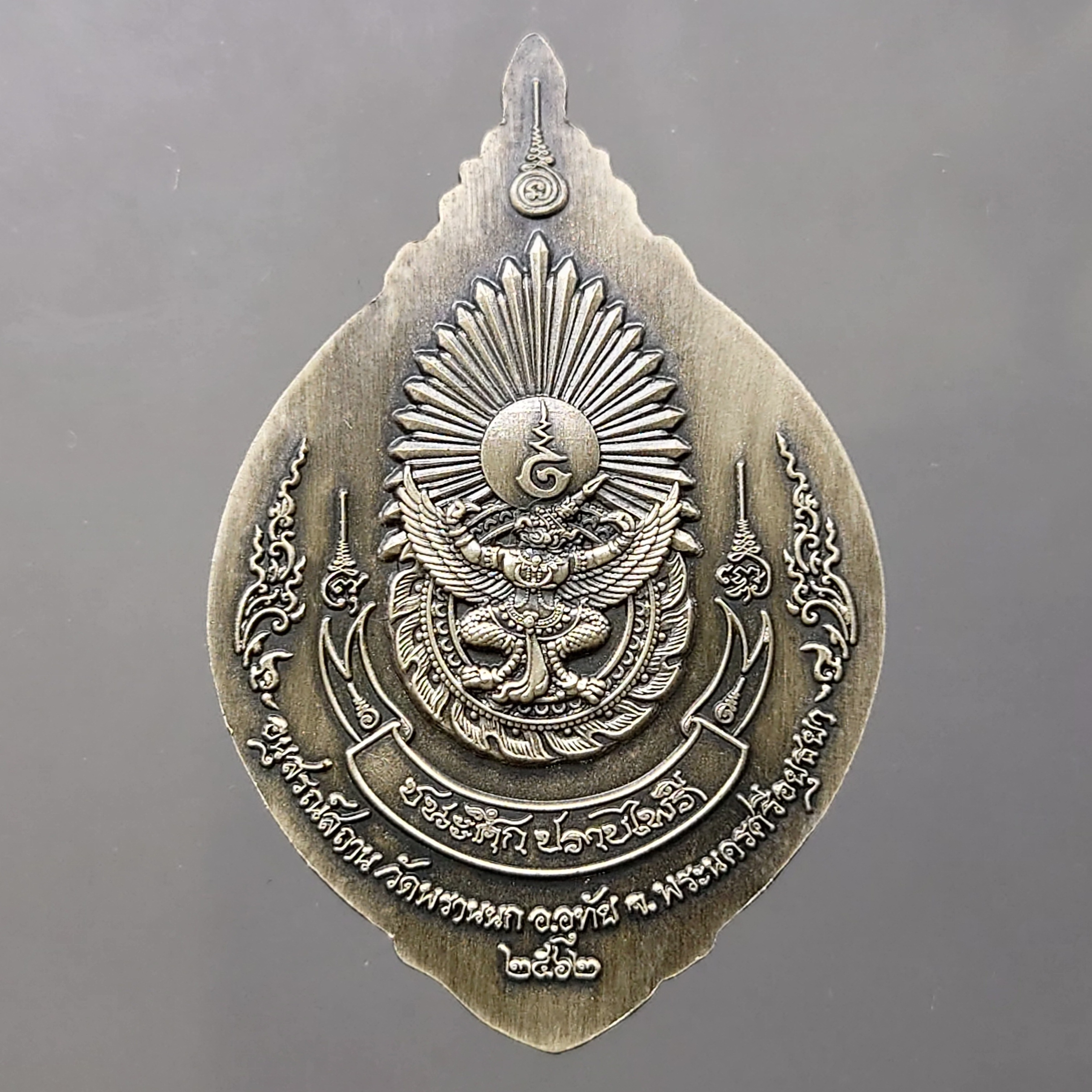 เหรียญสมเด็จพระเจ้าตากสิน เนื้อเงินซาติน รุ่น ชนะศึกปราบไพรี วัดพรานนก อยุธยา ปี2562 พร้อมตลับเดิม