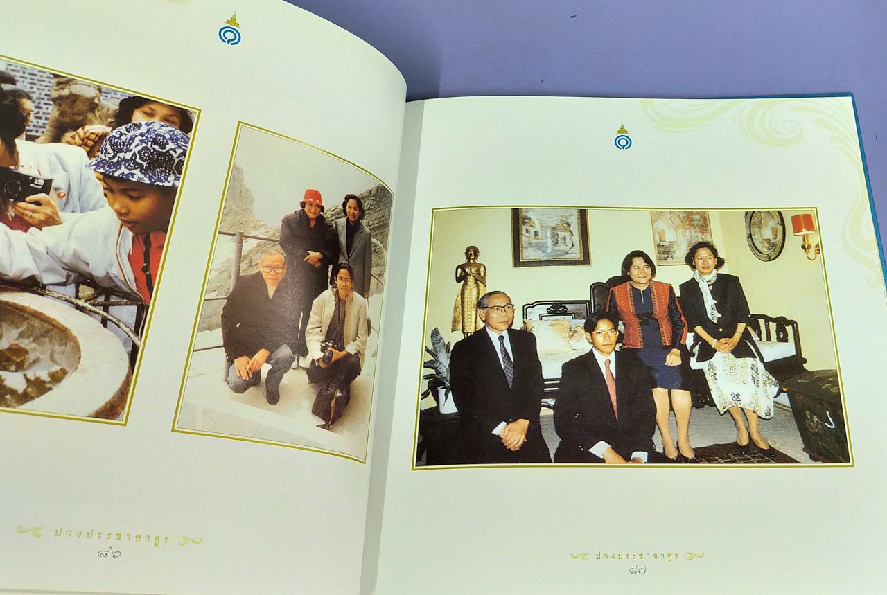 ปวงประชาอาดูร (พระประวัติสมเด็จพระเจ้าพี่นางเธอ เจ้าฟ้ากัลยาณิวัฒนา กรมหลวงนราธิวาสราชนครินทร์)