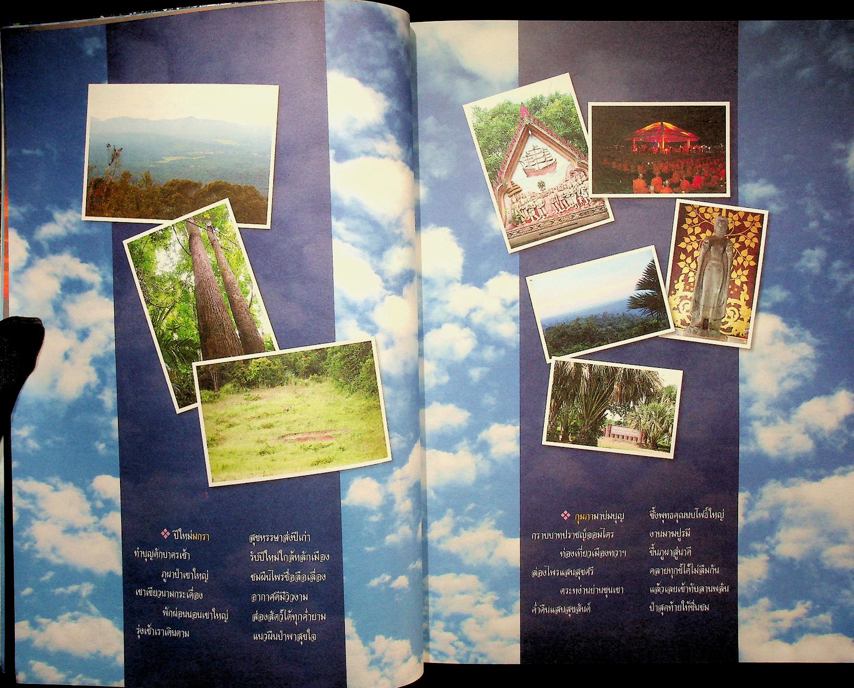 ปราจีนบุรี ศรีบูรพา หนังสืออ่านเพิ่มเติมกลุ่มสาระการเรียนรู้สังคมศึกษา ศาสนา และวัฒนธรรม ระดับประถมศึกษา และมัธยมศึกษา