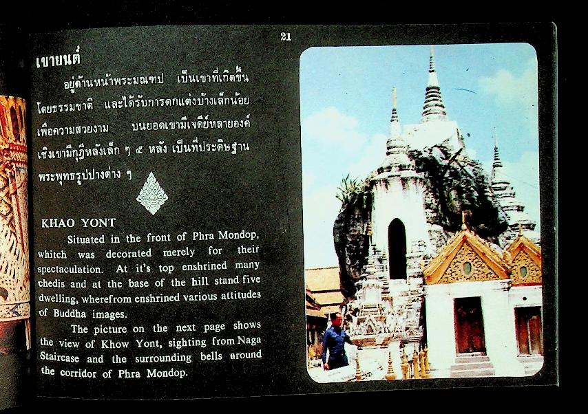 นำเที่ยวพระพุทธบาท สระบุรี