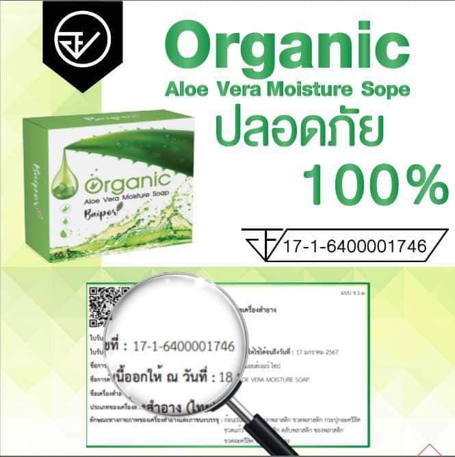 สบู่ใบปอ ออแกนิคของแท้ 100% ขนาด70กรัม