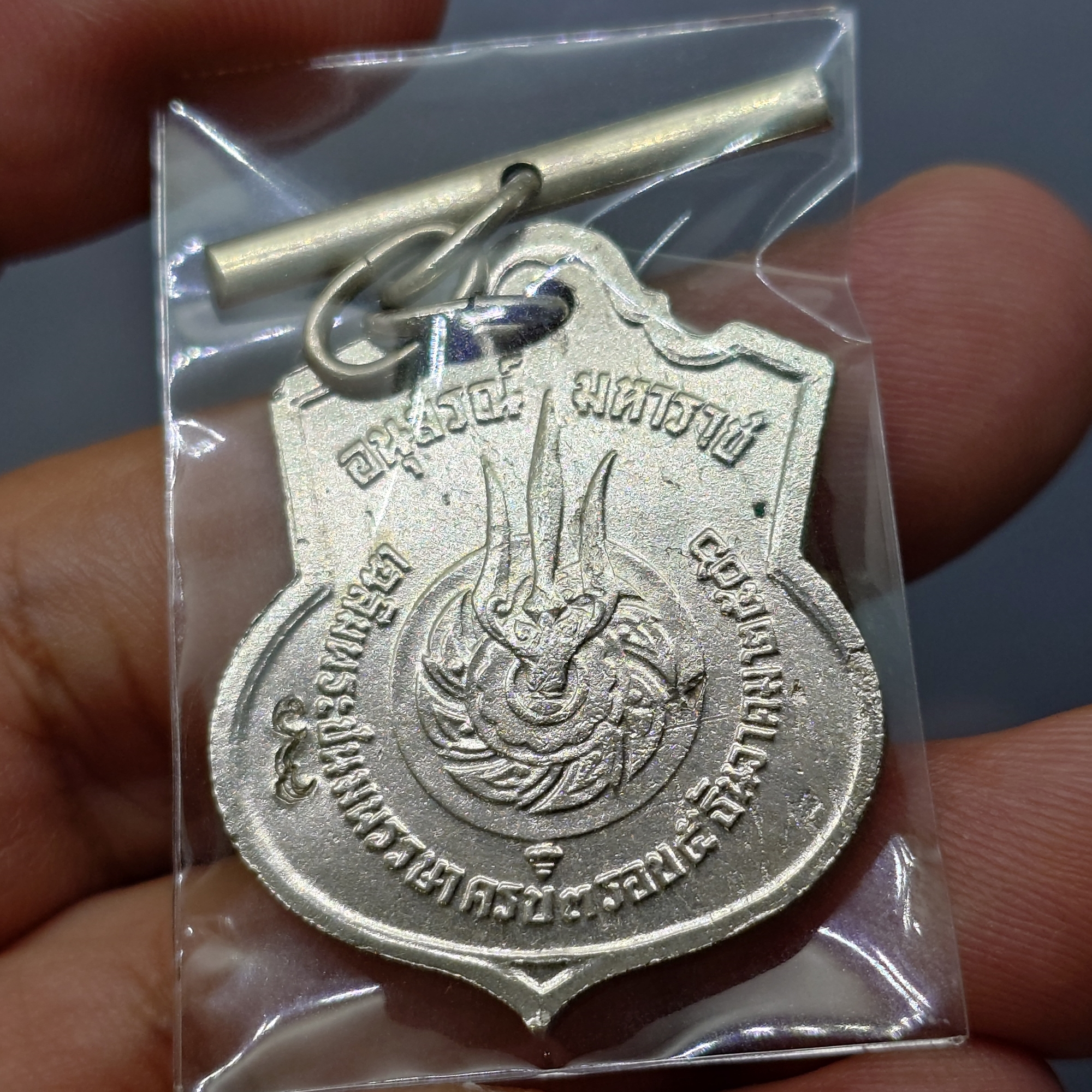 เหรียญอนุสรณ์มหาราช 3 รอบ รัชกาลที่9 เนื้ออัลปาก้า โคท สว ซ้าย พร้อมตุ้งติ้ง ไม่ผ่านใช้ ปี2506 สภาพสวย